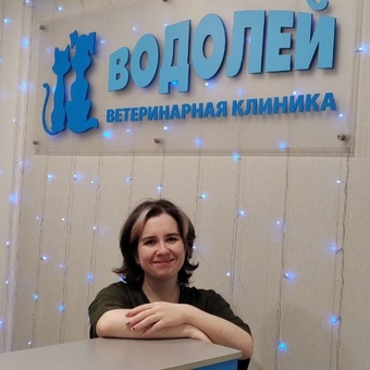 Коробова Елена Романовна - ветеринарная клиника Водолей