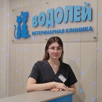 Лялина Валентина Максимовна - ветеринарная клиника Водолей