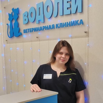 Мертенс Анна Александровна - ветеринарная клиника Водолей