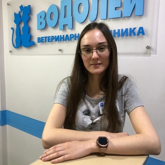 Дыкина Кристина Игоревна - ветеринарная клиника Водолей